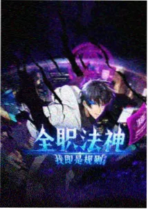 咒术回战第二季海报